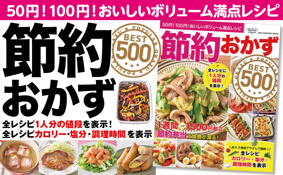 大人気料理家50人のニッポンのおかずBest500 大人気料理家50人のニッポンのおかずBest500復刻版 | こうちゃん