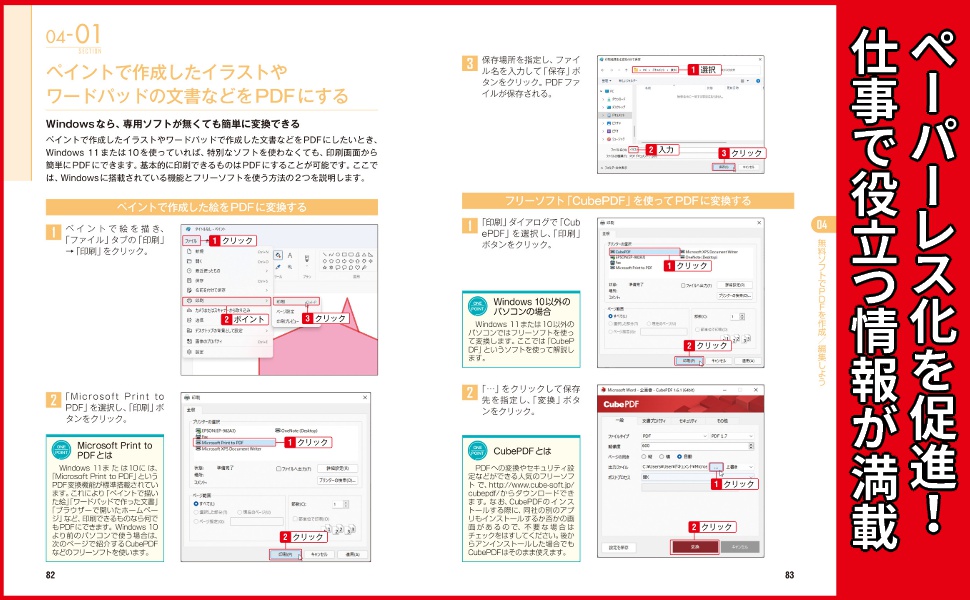 仕事で役立つ! PDF 完全マニュアル[第2版] | 桑名 由美 |本