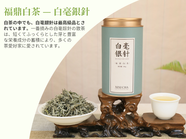 Amazon.co.jp: XIXICHA 白茶 白毫银针 特級白毫銀針80g 中国茶