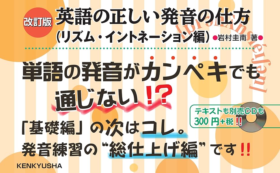 英語のイントネ－ション 3a81f12d91fae8a0c4319b59a7fd49