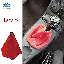 Amazon Morytrade シフトブーツ シフトノブカバー 車 トラック 軽自動車 汎用 軽トラ マット レザー 赤 シフトレバー 車 バイク Amazon Morytrade シフトブーツ シフトノブカバー 車 トラック 軽自動車 汎用 軽トラ マット レザー 赤 シフトレバー 車 バイク