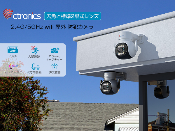 Ctronics 見守りカメラ 2眼式レンズ Amazon.co.jp: 【2眼式レンズ・6倍ズーム】Ctronics 防犯カメラ