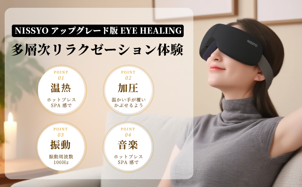 Amazon | NISSYO【新型アイウォーマー・日本正規品】 アイ