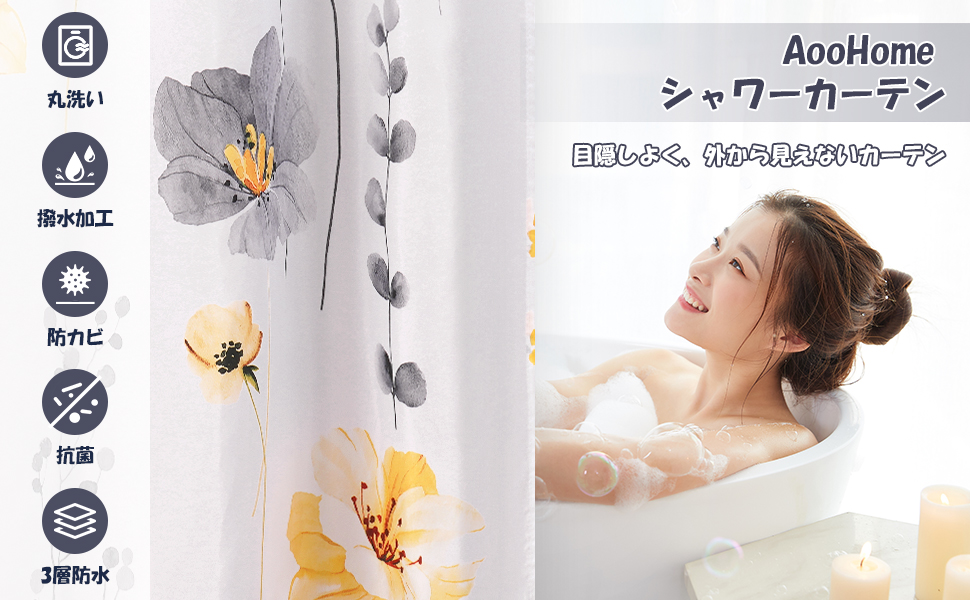 シャワーカーテン　かわいい　おしゃれ　バスカーテン