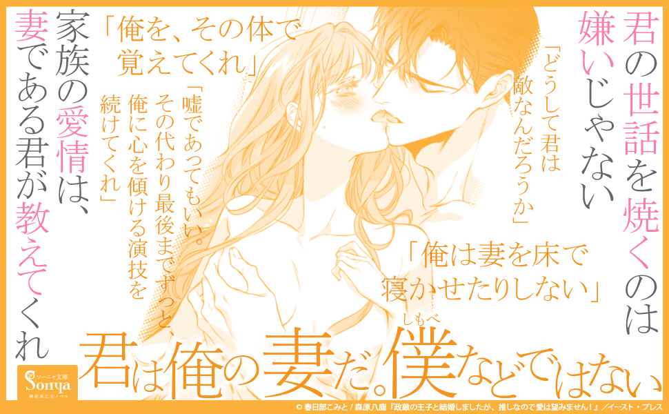 政敵の王子と結婚しましたが、推しなので愛は望みません