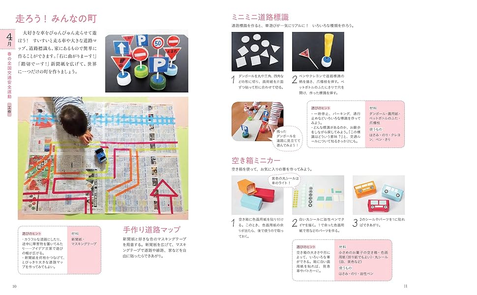 12か月が楽しい! 子どもの季節あそび | HoiClue（ほいく