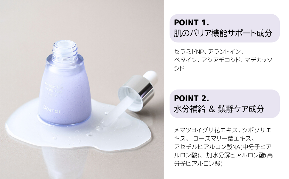 De:maf ディマーフ パンテノール30％＆ EGFペプチド 2本セット Amazon.co.jp: Demaf（ディマーフ） 基礎ミニセット（マイ