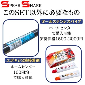 Amazon | SPEARSHARK 魚突き アクアヤス モリ 自作銛作成キット