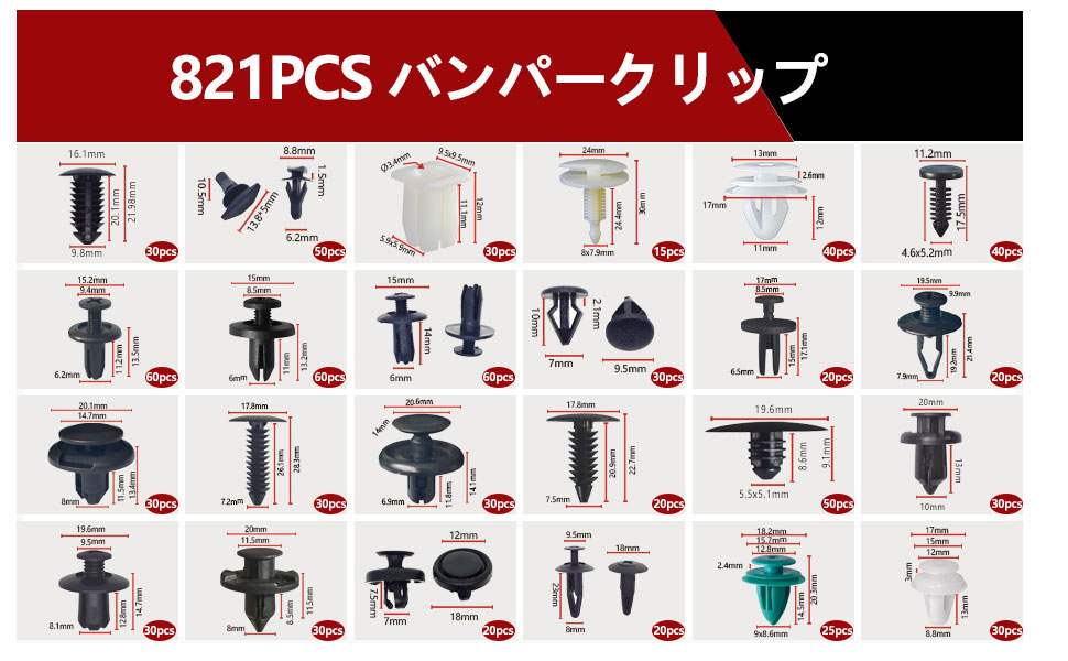 クリップトリム　クリップリベットセット
