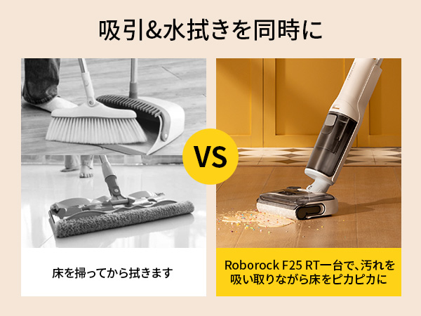 Amazon | roborock (ロボロック) F25 RT 水拭き掃除機 吸引＆水拭き