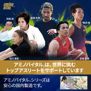 アミノバイタルプロ