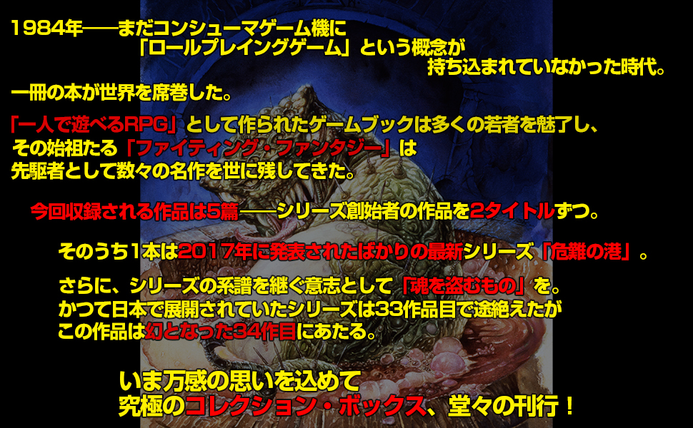 ファイティング・ファンタジー・コレクション~レジェンドの復活