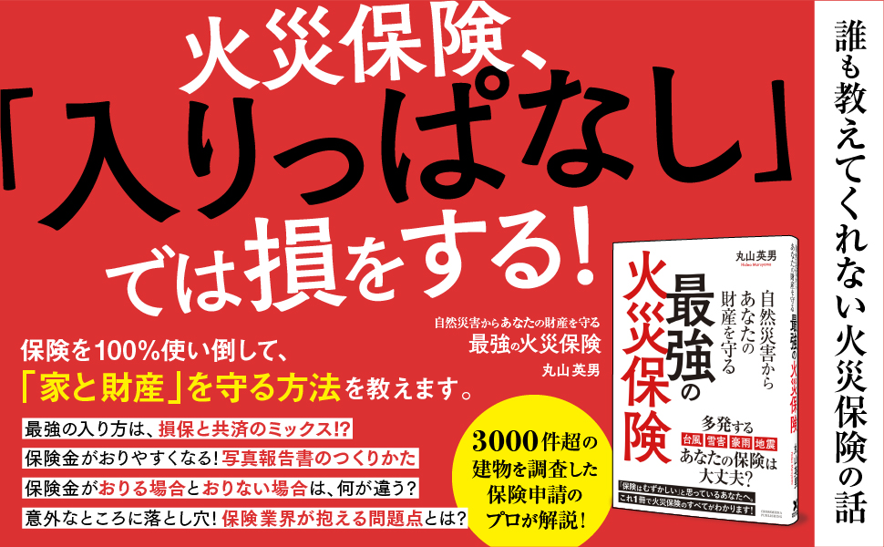 災害保険実務講座 5 火災保険 81HhiQgFNHL.jpg