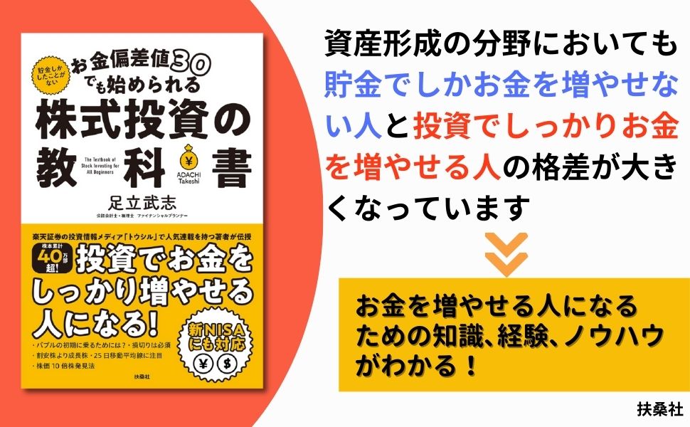 Amazon.co.jp: お金偏差値30でも始められる 株式投資の教科書