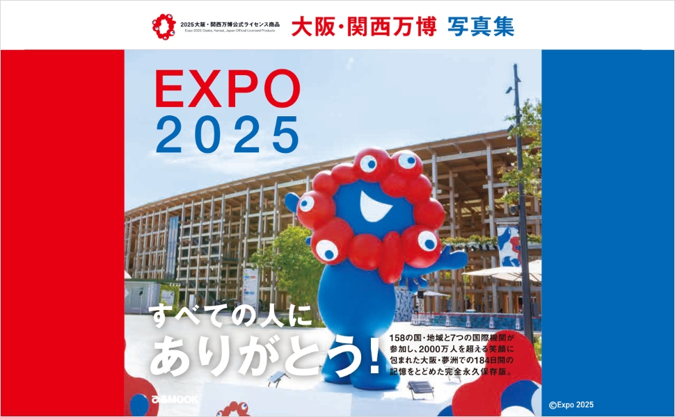 大阪・関西万博 写真集
