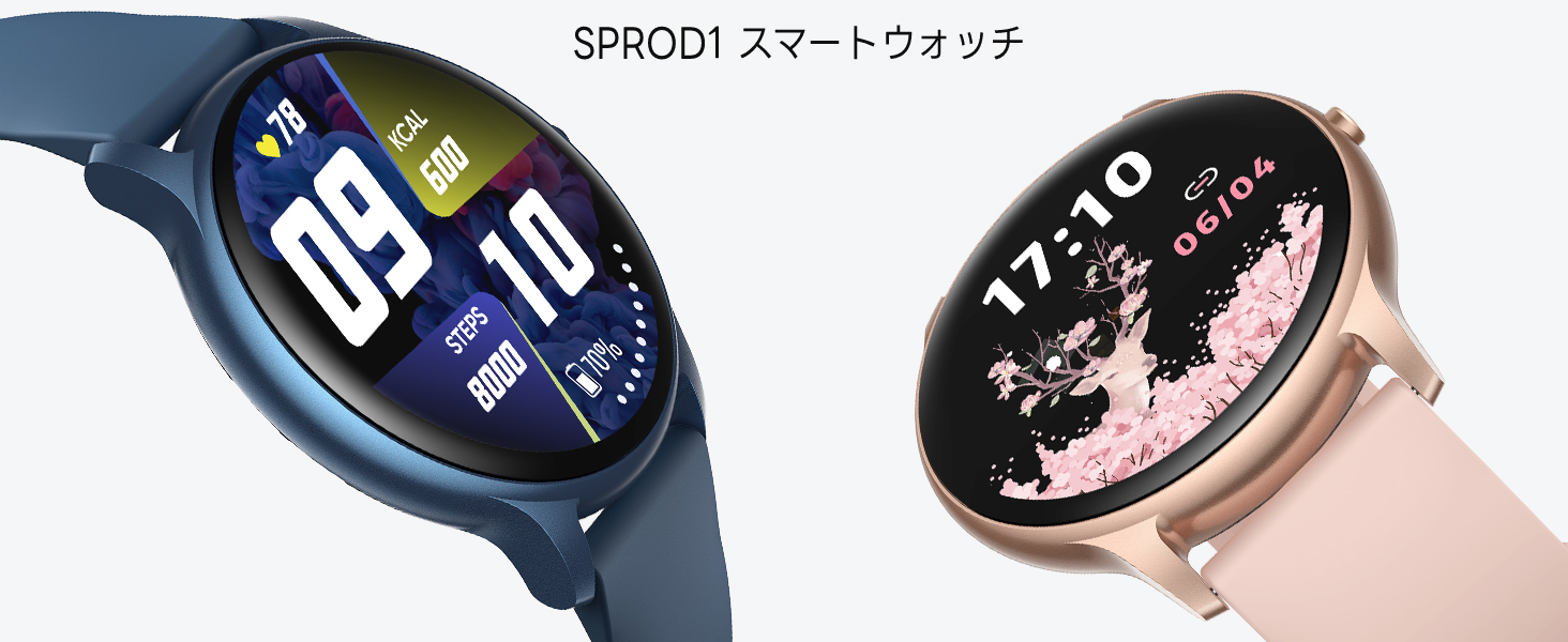 スマートウォッチ
