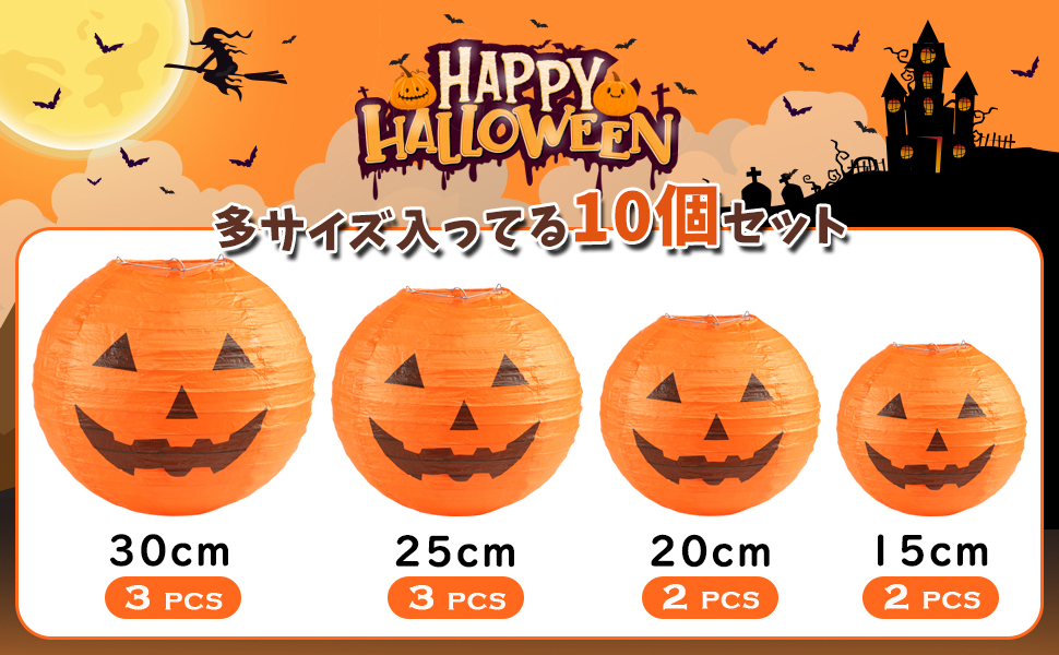 ハロウィン 飾り 提灯 飾り付け 装飾 紙ちょうちん