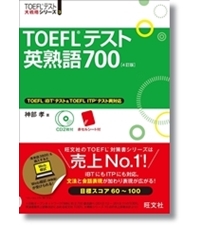 TOEFL公式問題集・ガイド、旺文社TOEFLリーディング問題集　3冊セット TOEFL公式問題集・ガイド、旺文社TOEFLリーディング問題集 3冊セット