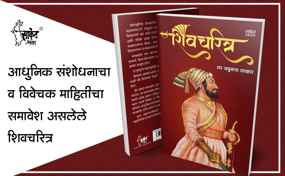 Shivcharitra Book In Marathi