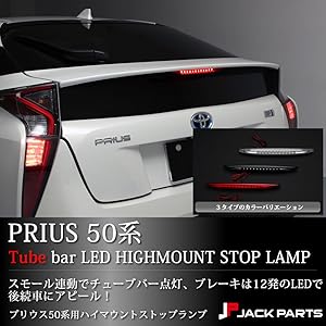 Amazon | プリウス 50系 LED ハイマウントストップランプ