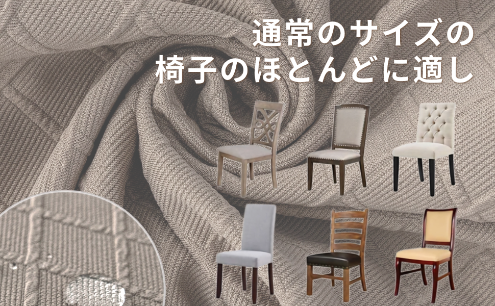 対応できる椅子