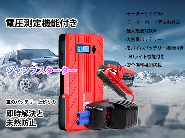 【新品未使用】FISHERMANS B7 ジャンプスターター 16000mAh Amazon | FISHERMANS B7 ジャンプスターター 12V エンジン