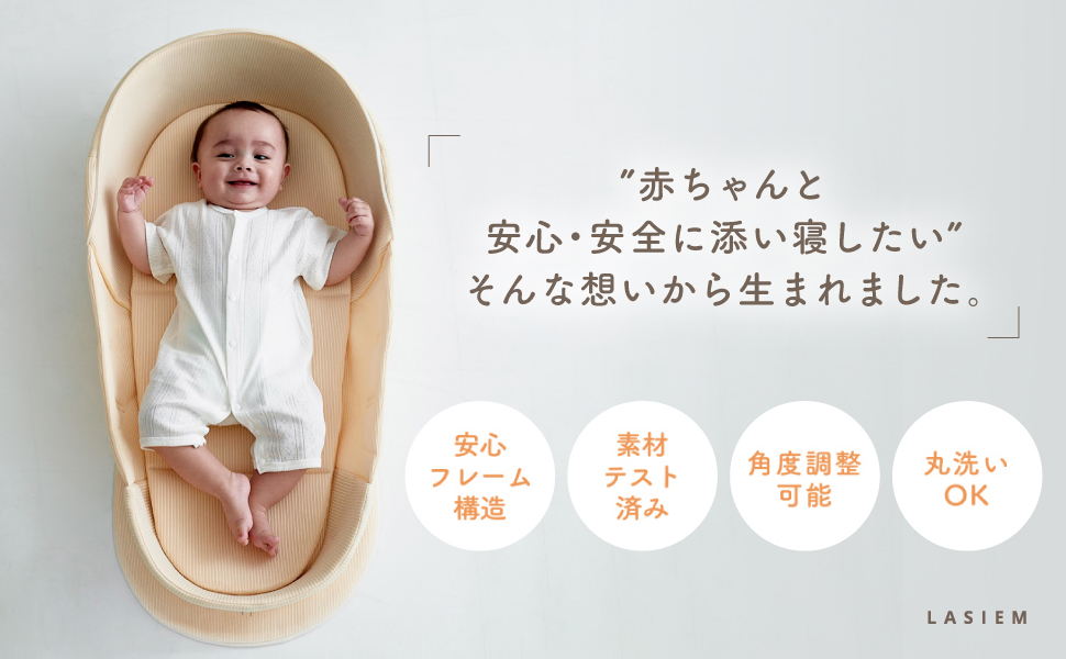 新品 LASIEM(ラシエム) ベッドインベッド ベビーベッド 折りたたみ ベビー ベッドインベッド | LASIEM（ラシエム）公式ストア