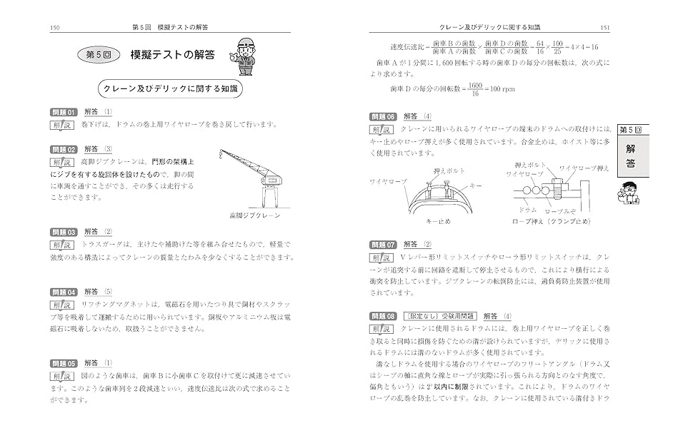 本試験形式!クレーンデリック運転士試験ズバリ一発合格問題集
