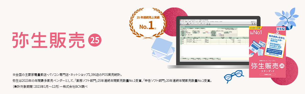 Amazon.co.jp: 弥生販売 25 プロフェッショナル 通常版＜イン