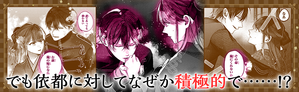 Amazon.co.jp: 身代わり花嫁は命を賭して 主君に捧ぐ忍びの花(1