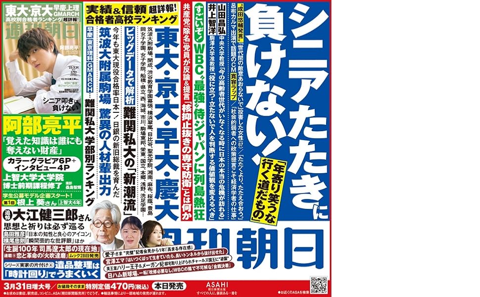 週刊朝日 2020年 3/20 増大号 [雑誌] 週刊朝日 2020年 3/20 増大号 [雑誌] その他