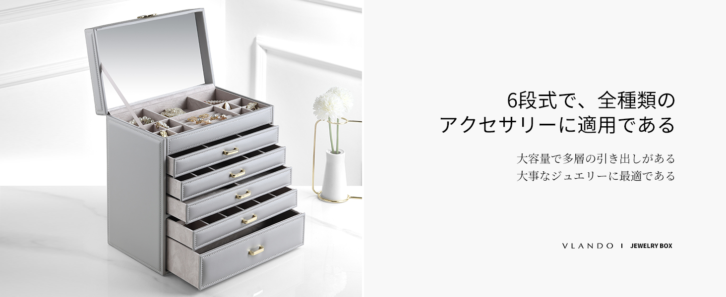 ジュエリーボックス