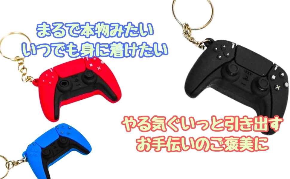 Amazon.co.jp: キーホルダー ゲーム コントローラー 可愛い