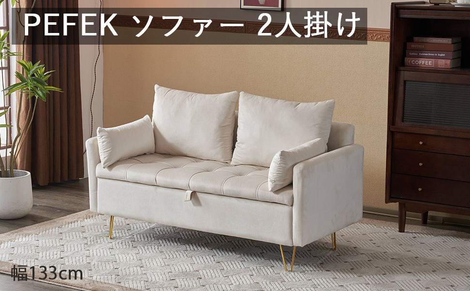 Amazon｜PEFEK ソファー 二人掛け ソファ 2人掛け 収納付き