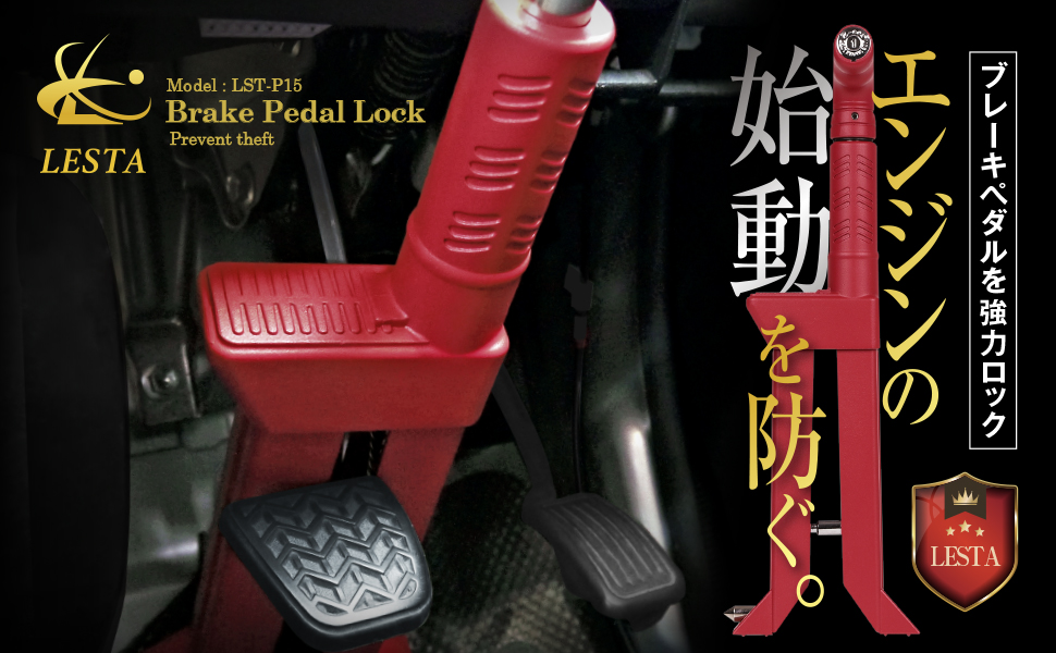 LESTA ペダルロック  LST-P15 Amazon.co.jp: LESTA ペダルロック 盗難防止 車 ハンドルロック