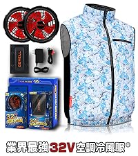 最強冷風服　ファン付きベスト2.8H急速満充電　男女兼用IP45防水　新品未開封 Amazon | 【2025最強爆風 32V超高出力 体感-15℃】 空調冷風服