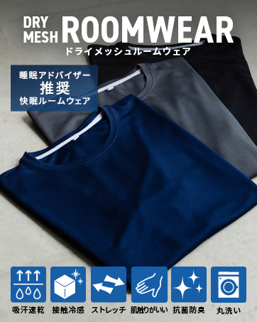 ドライメッシュ