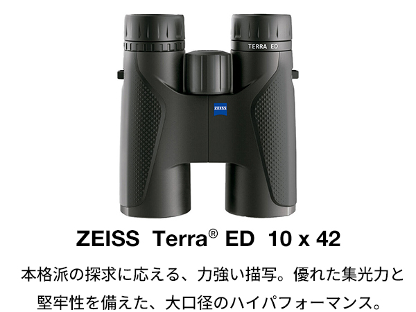 Amazon | ZEISS 双眼鏡 Terra ED 10x42 ダハプリズム式 10倍 42