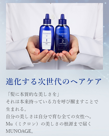 MUNOAGE ヘアトニック 2本セット 60ml 2セット Amazon.co.jp: MUNOAGE Wアプローチヘアプログラム【薬用育毛剤