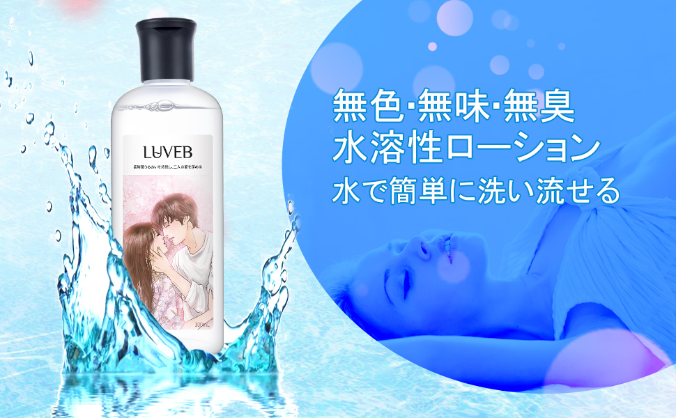 Amazon | LUVEB 超潤いローション 桜恋人 セックスローション 長