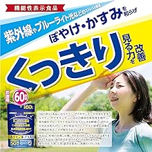 ルテイン、ルテイン、ゼアキサンチンの機能性表示食品ゼアキサンチンの機能性表示食品