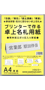 Amazon | トヨシコー aaatoyo com プリンターで作る 卓上名札