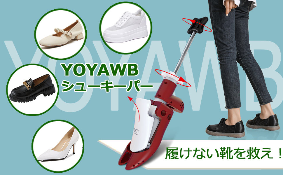 シューキーパー 2024最新型 シューズストレッチャー シューツリー 靴型崩れ防止 サイズ調整 靴伸ばし シワ伸ばし 