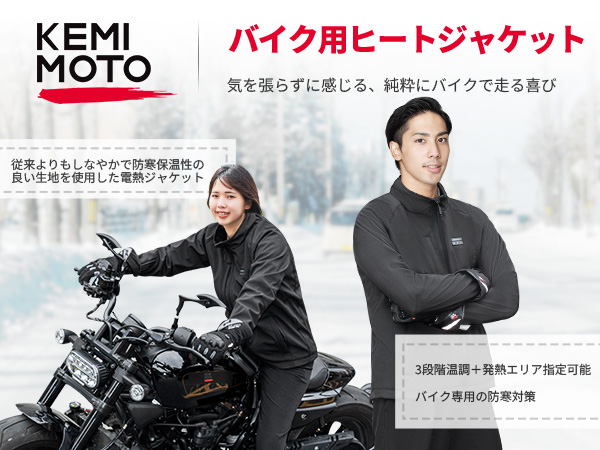 Amazon.co.jp: [KEMIMOTO] バイク ジャケット 12V バイク用 電熱