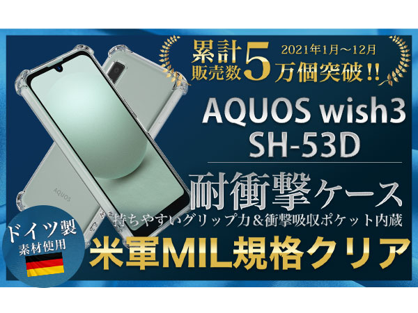 Amazon.co.jp: Hy+ AQUOS wish3 耐衝撃 ケース SH-53D A303SH SH-M25