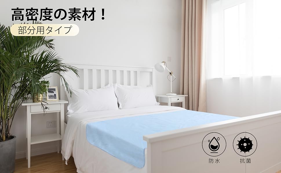 部分用タイプ 介護シーツ