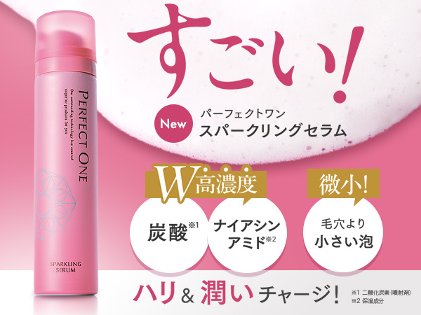 Amazon | パーフェクトワン スパークリングセラム