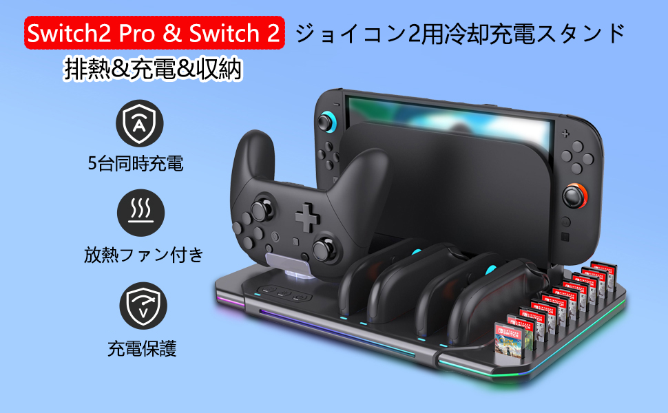 Amazon.co.jp: Switch 2 Pro & Switch 2ジョイコン用冷却充電