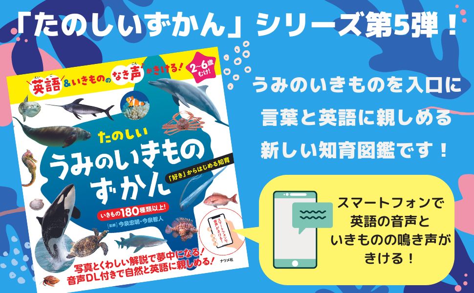 英語 いきもののなき声がきける たのしい うみのいきものずかん 今泉忠明 今泉智人 本 通販 Amazon 英語 いきもののなき声がきける たのしい うみのいきものずかん 今泉忠明 今泉智人 本 通販 Amazon