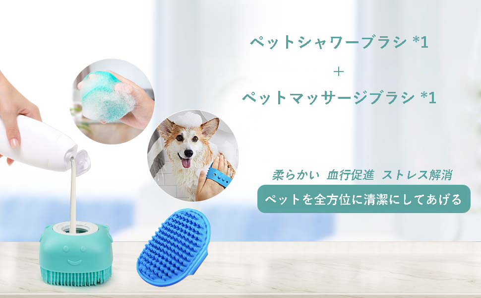 〆ペットバスブラシ+マッサージブラシ 2点セット ペットシャワーブラシ 犬 〆ペットバスブラシ+マッサージブラシ 2点セット ペットシャワーブラシ